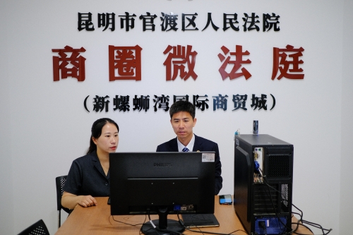 官渡法院将持续拓展“商圈微法庭”服务半径，充分发挥多元解纷优势，为实现诉源治理与优化营商环境有机统一注入司法新动能。